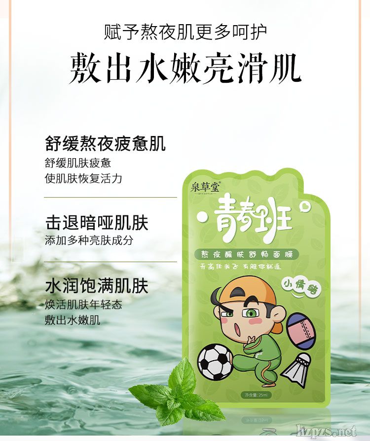 青春班熬夜醒膚水潤(rùn)滋養(yǎng)防藍(lán)光緊致保濕舒緩修復(fù)