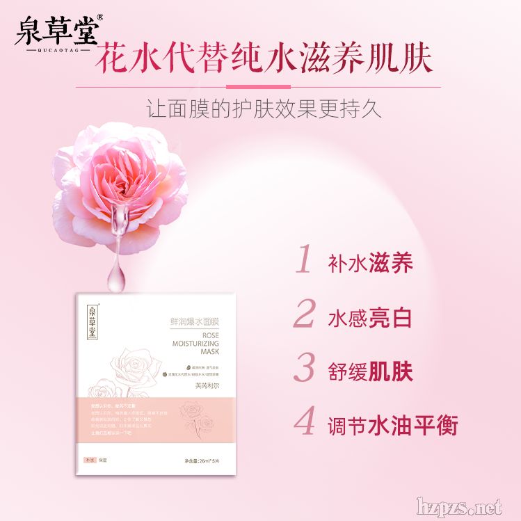 泉草堂鮮潤爆水玫瑰花水補水面膜舒緩保濕修護(hù)鎖