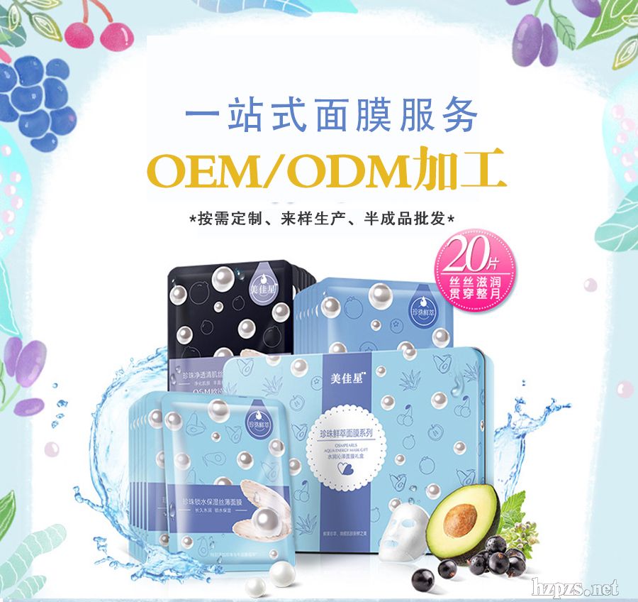 煙酰胺補(bǔ)水提亮面膜實(shí)力工廠代加工可貼牌