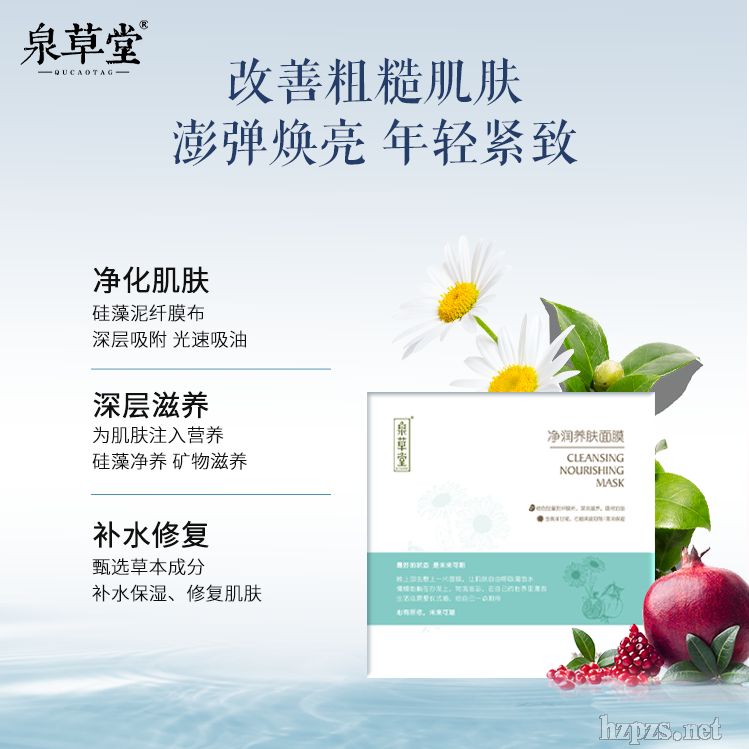 泉草堂凈潤養(yǎng)膚光速吸油雙吸雙養(yǎng)礦物滋養(yǎng)硅藻泥