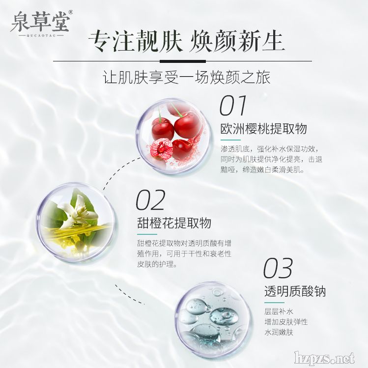 泉草堂甜潤(rùn)漾顏補(bǔ)水粉嫩美肌清潔黑面膜