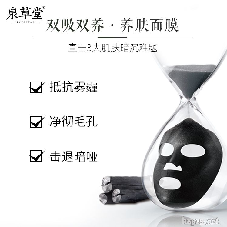 泉草堂甜潤(rùn)漾顏補(bǔ)水粉嫩美肌清潔黑面膜