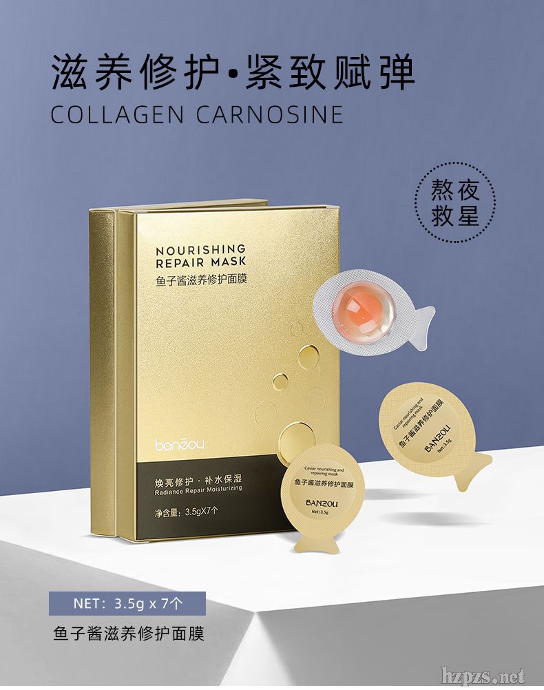 魚子醬滋養(yǎng)修護面膜