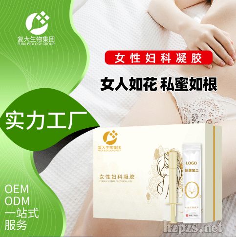 復(fù)大生物婦課凝膠oem貼牌女性私蜜護(hù)理滋潤(rùn)保
