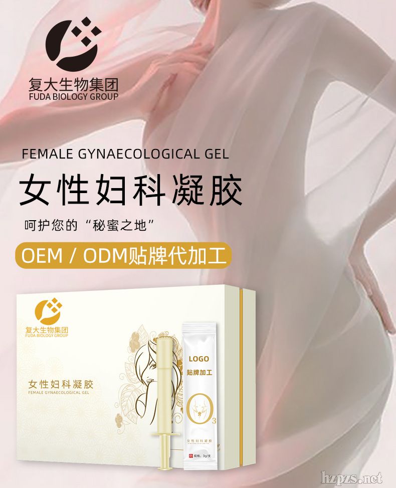 復(fù)大生物婦課凝膠oem貼牌女性私蜜護(hù)理滋潤(rùn)保