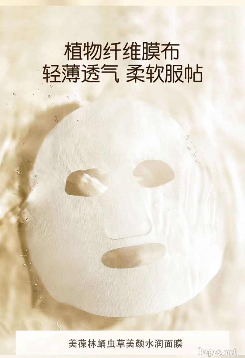 蛹蟲草美顏水潤(rùn)面膜OEM量身打造來(lái)料加工外貿(mào)