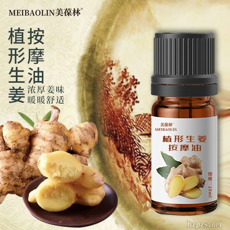 生姜按摩油OEM量身打造來料加工外貿(mào)采購訂單