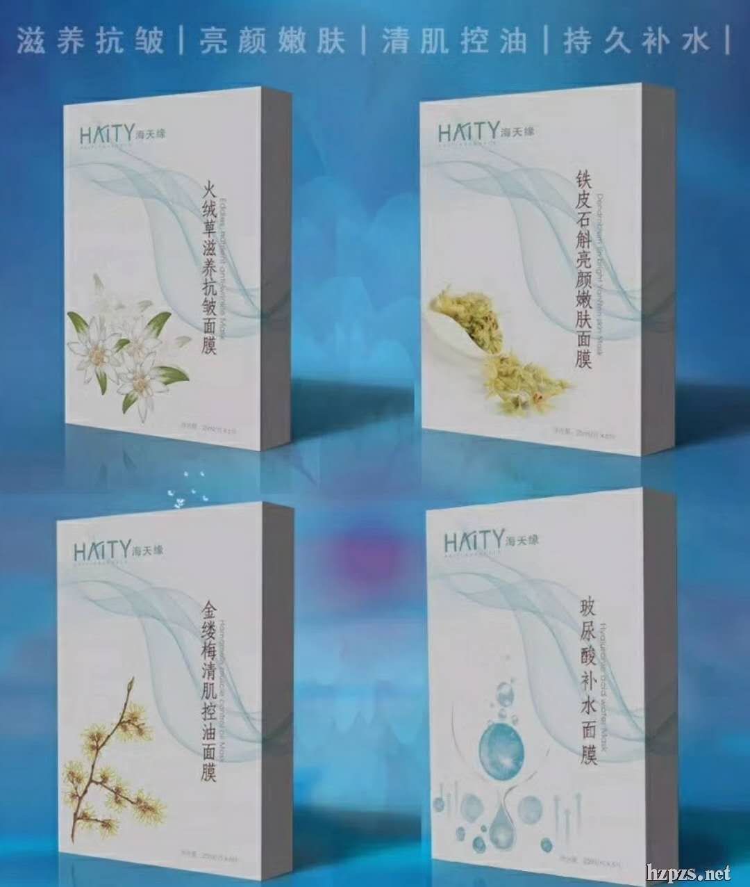 海天緣美肌系列面膜(定制貼牌代加工)