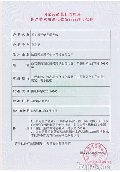五芷黑元潤發(fā)點(diǎn)育發(fā)套裝(育發(fā)液、胡須增長液)