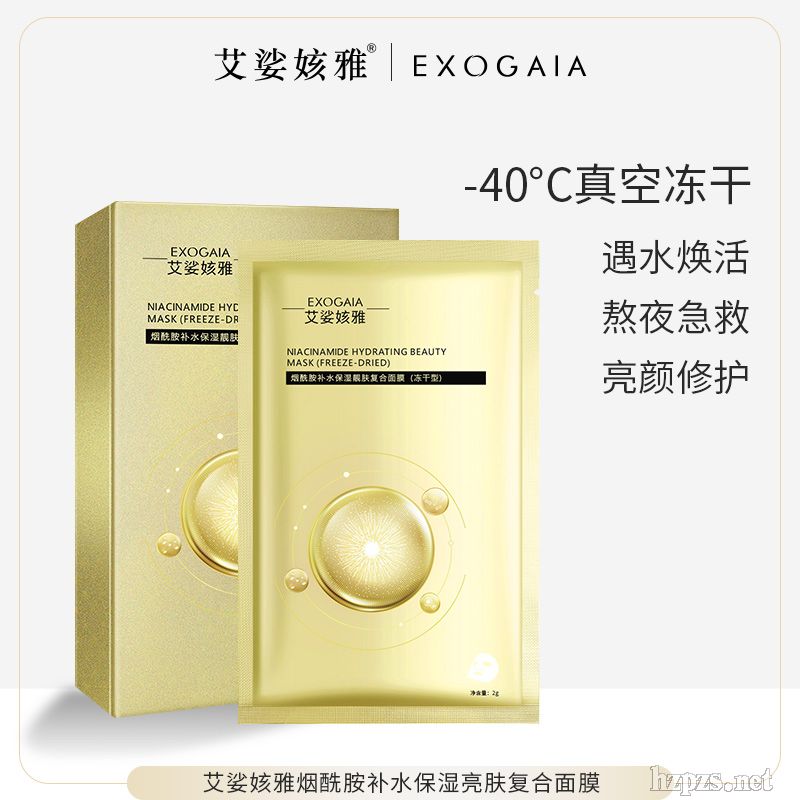 艾娑姟雅煙酰胺補水保濕靚膚復(fù)合面膜(凍干型)