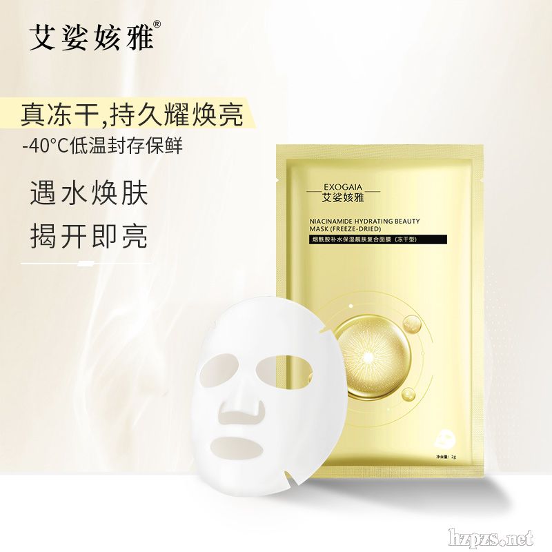 艾娑姟雅煙酰胺補水保濕靚膚復(fù)合面膜(凍干型)