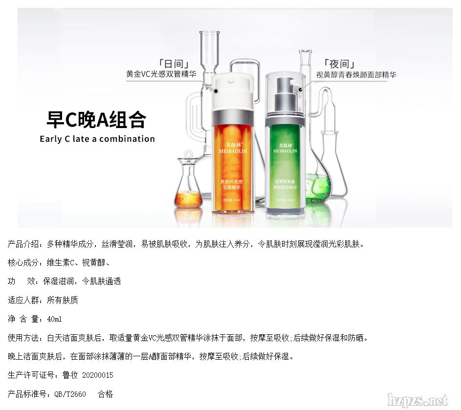 早C晚A精華液組合