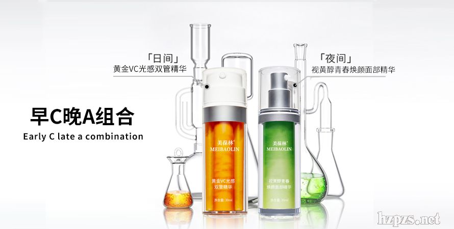 早C晚A精華液組合
