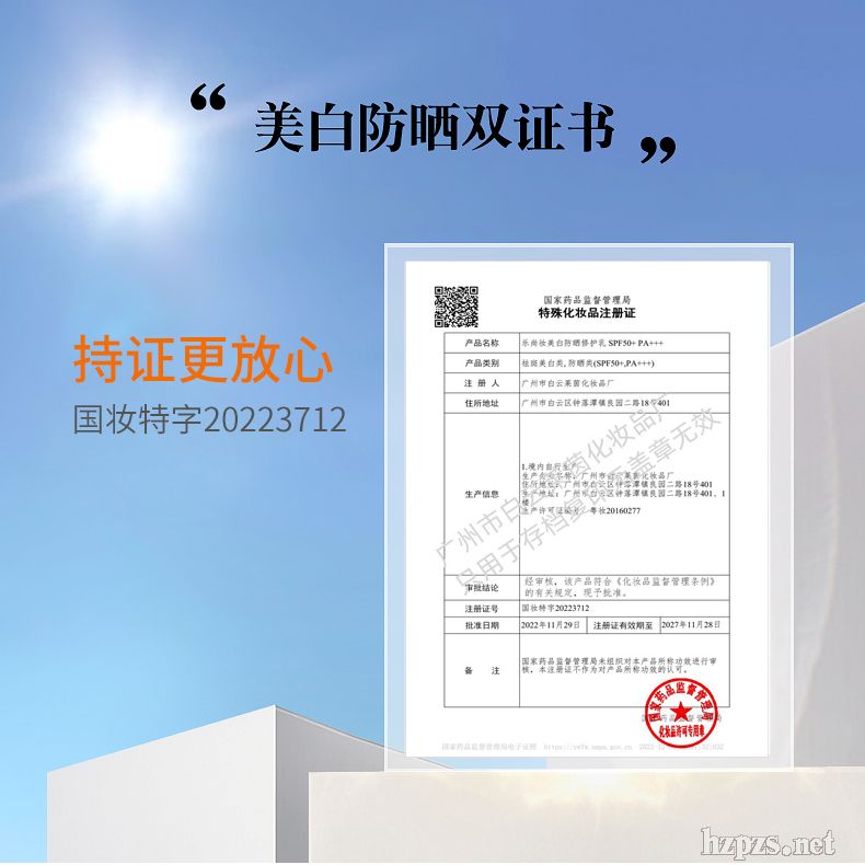 美白防曬修護乳加工定制