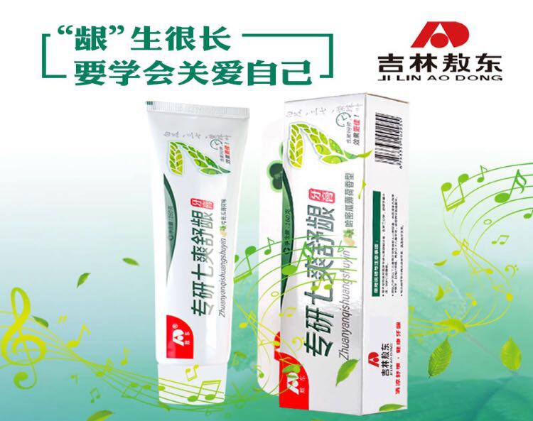吉林敖東專研七爽舒齦牙膏