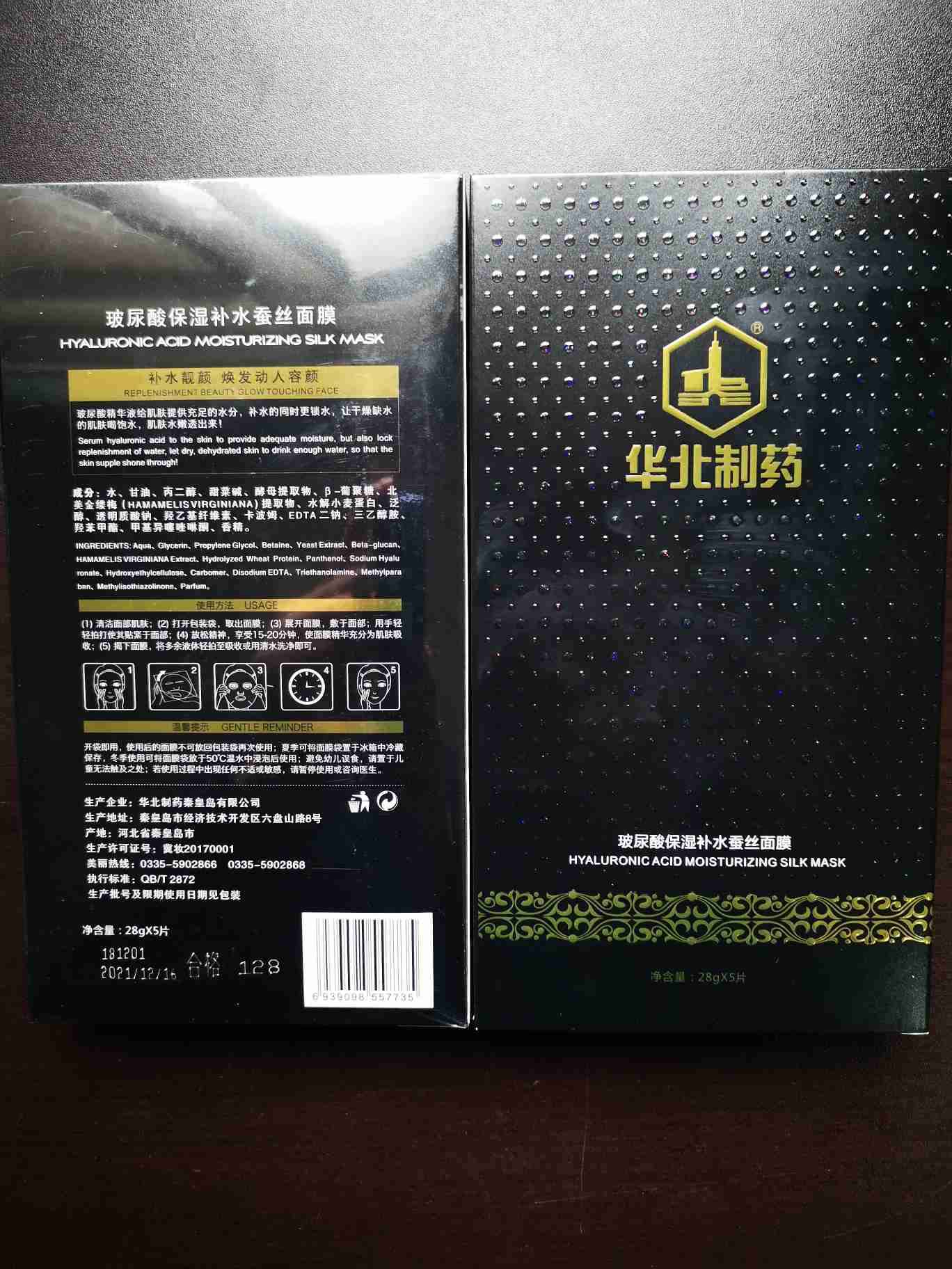 玻尿酸保濕補水蠶絲面膜