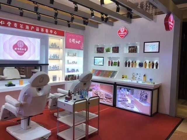 北京同仁堂美容體驗專賣店