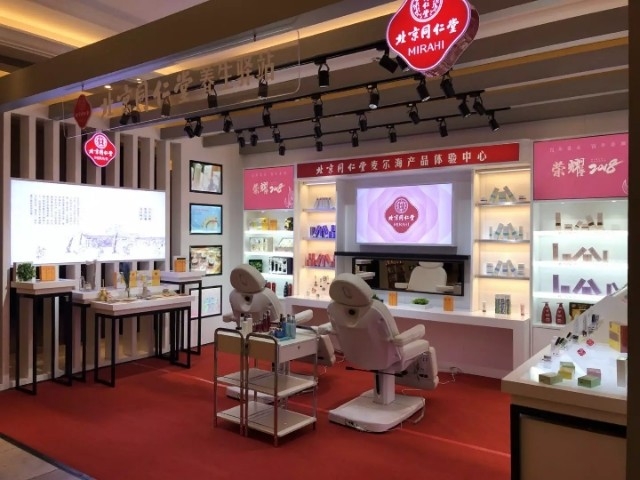 北京同仁堂美容體驗專賣店