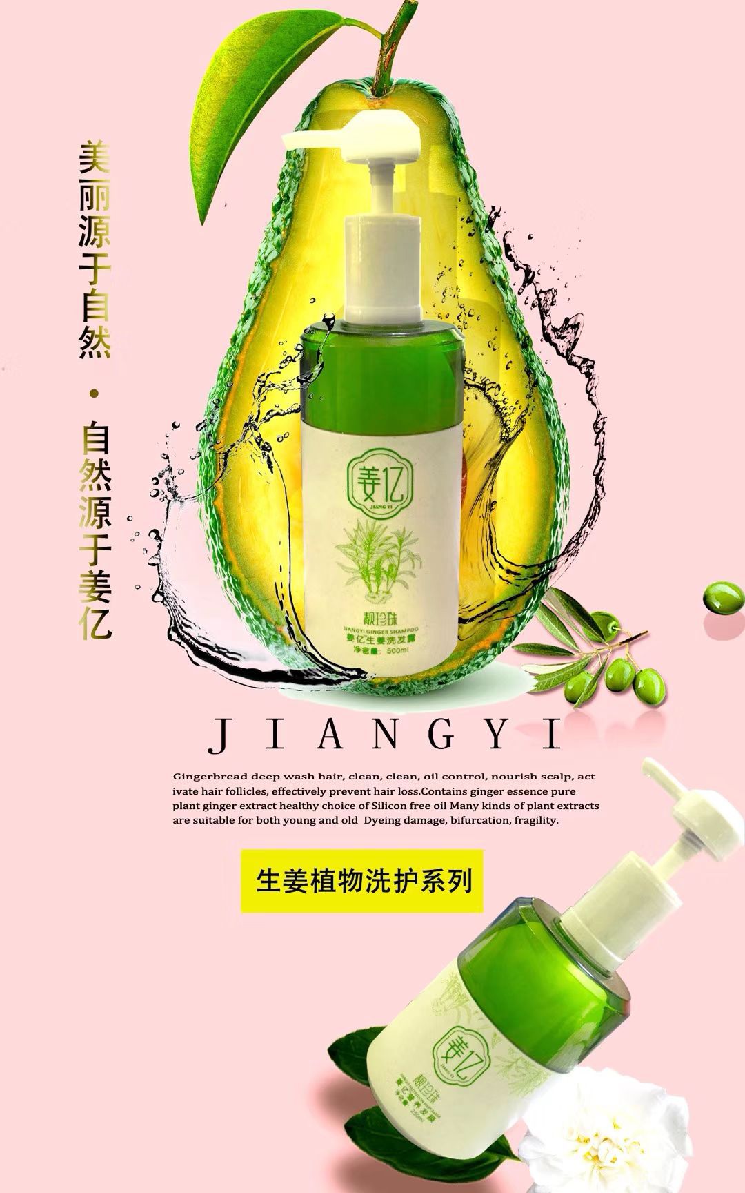 姜億防脫洗發(fā)露