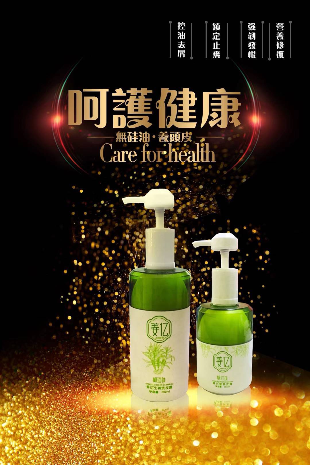 姜億防脫洗發(fā)露
