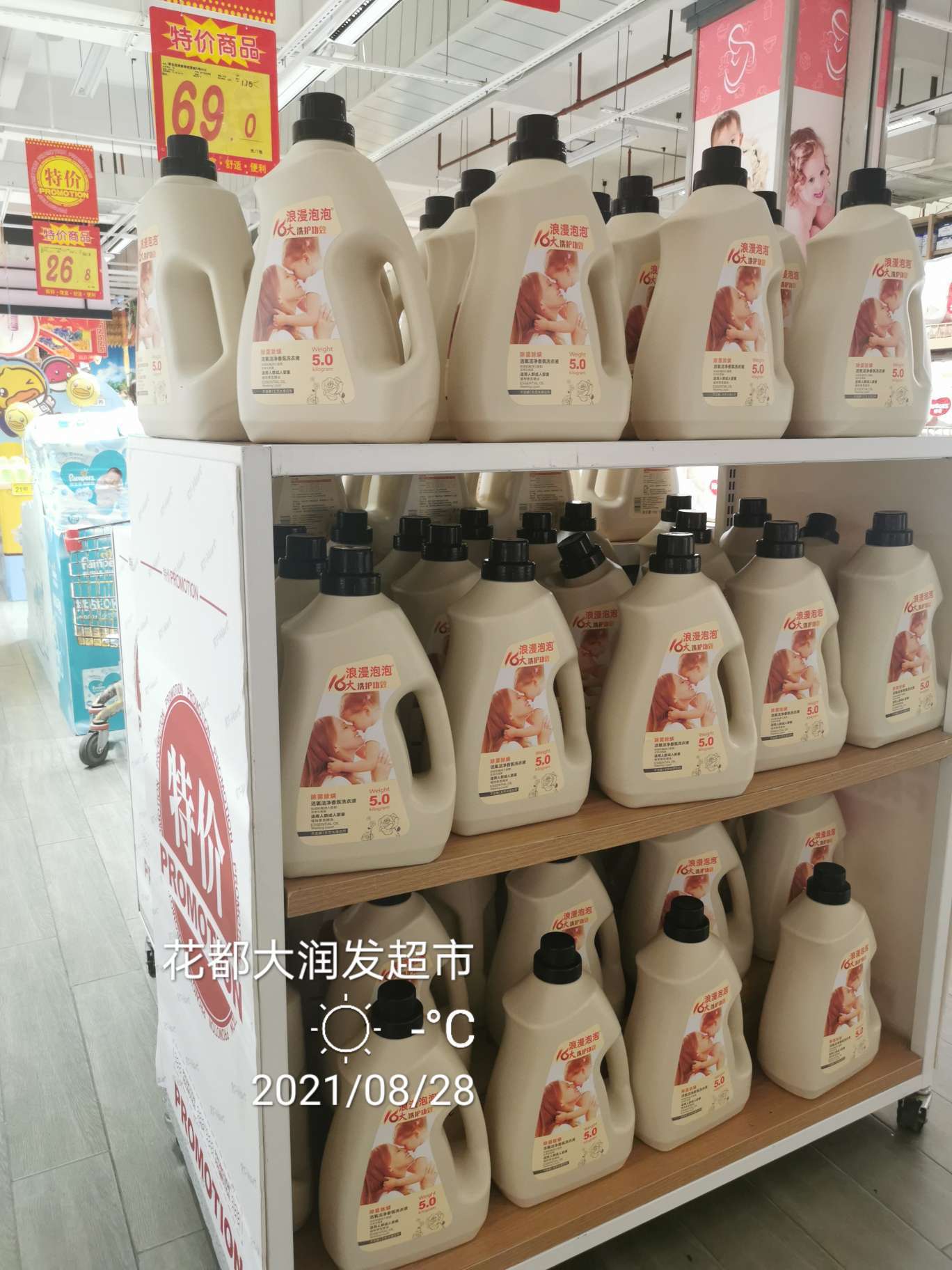 浪漫泡泡香水洗衣液