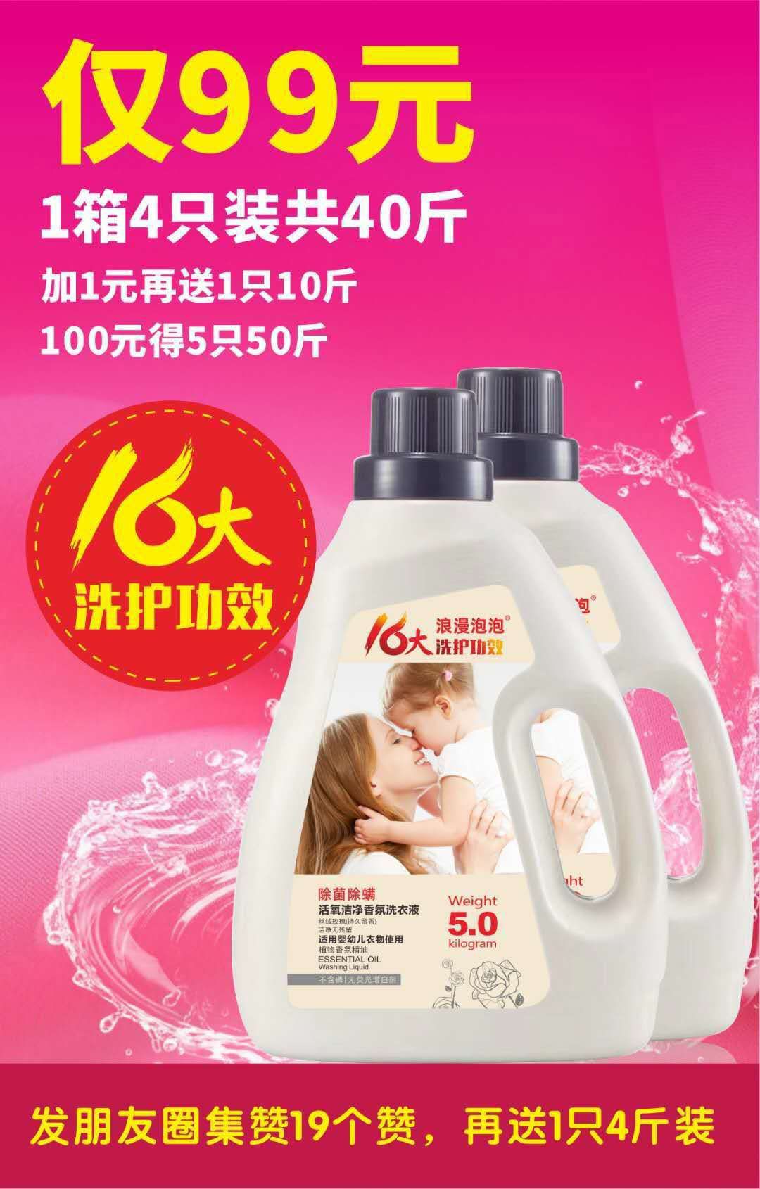 浪漫泡泡香水洗衣液