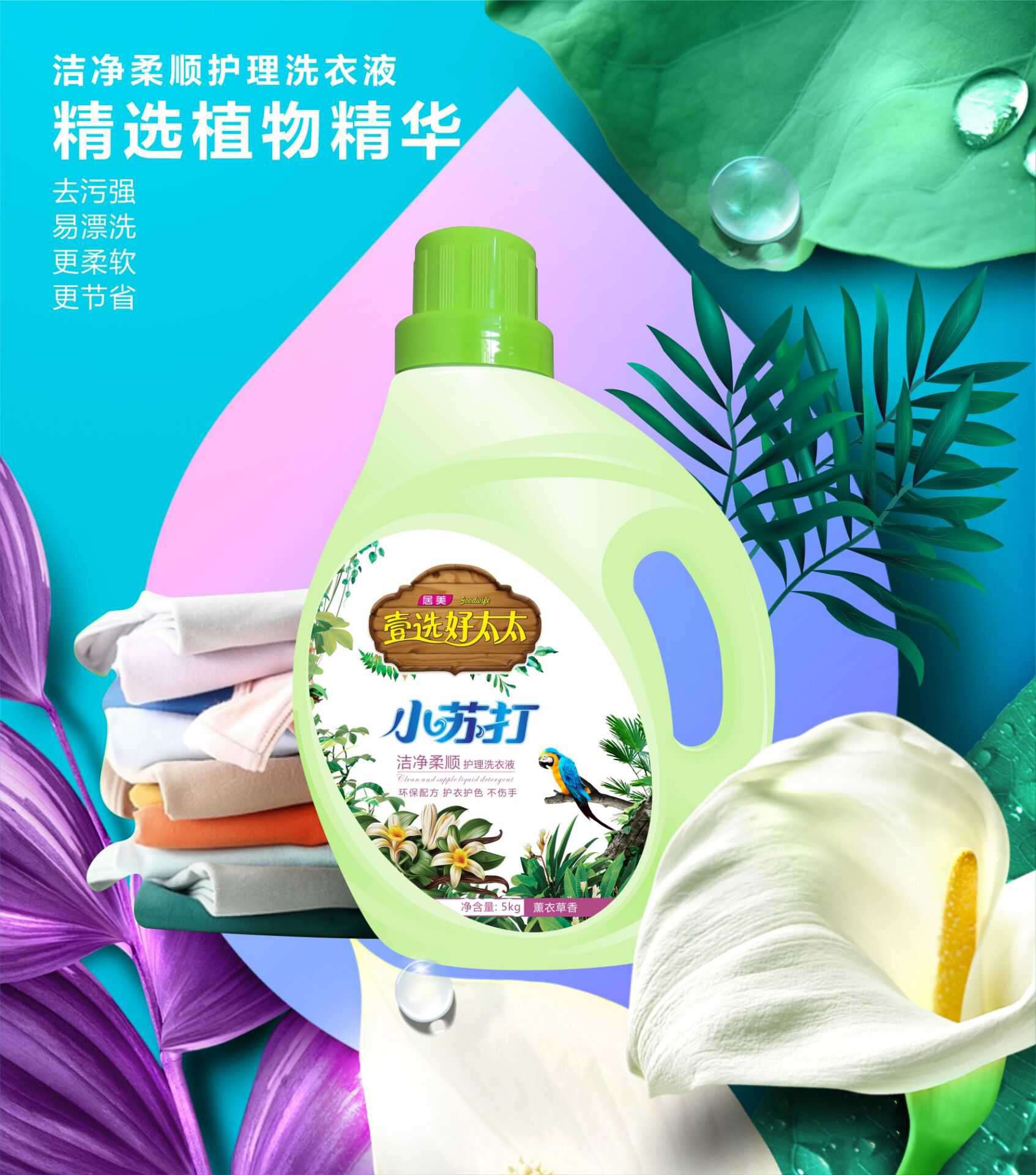 好太太洗衣液