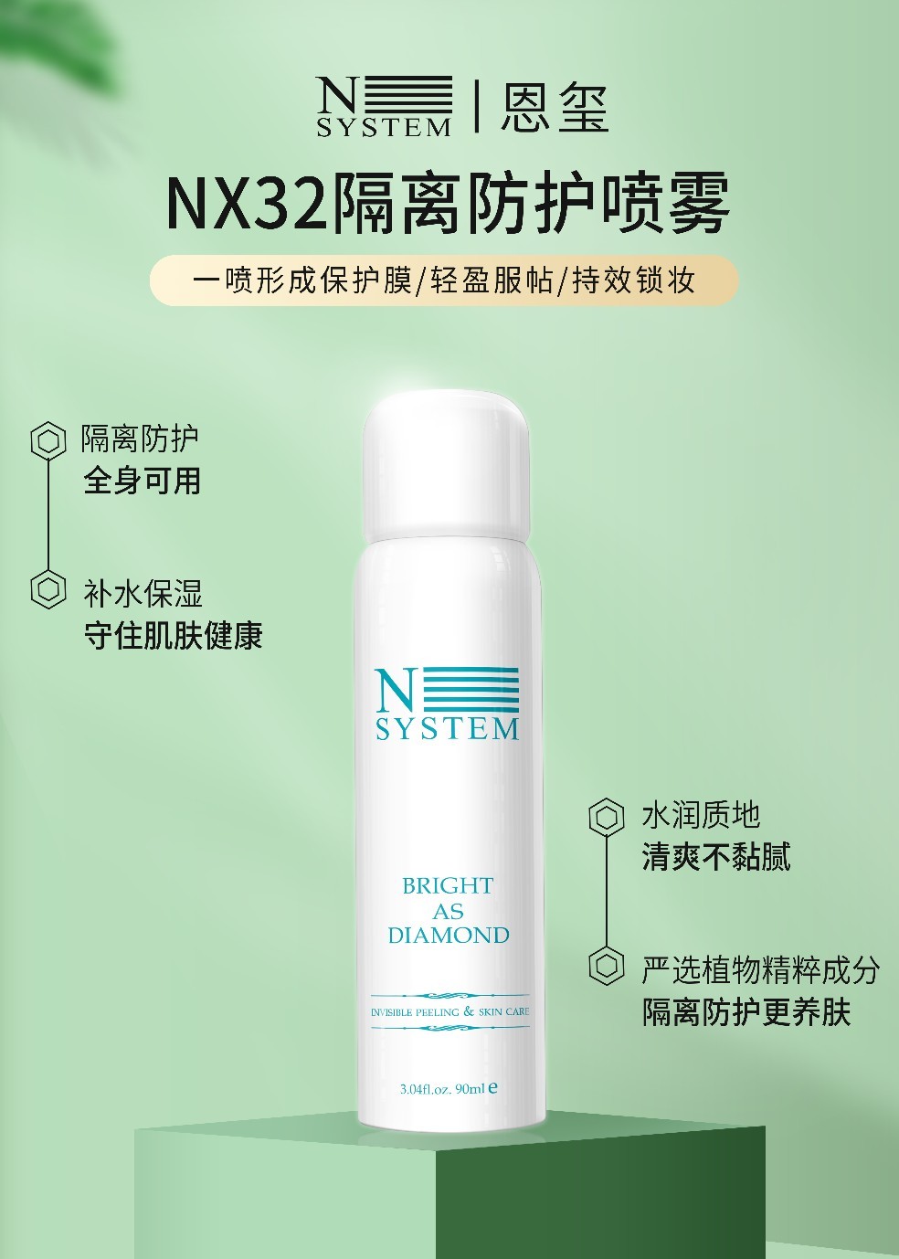隔離防曬噴霧